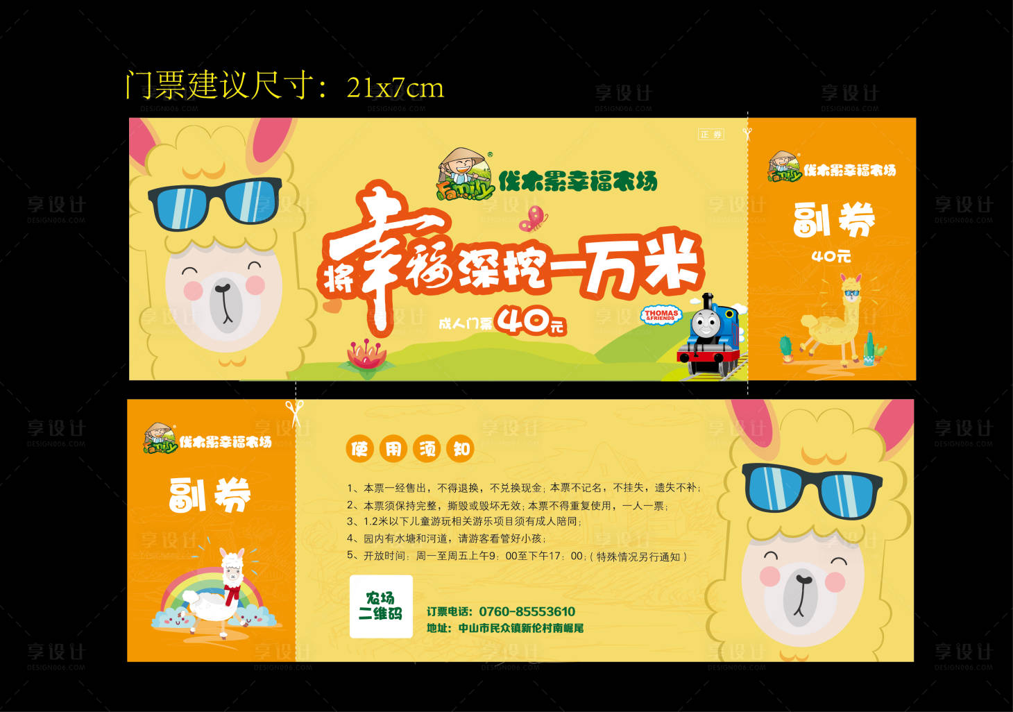 源文件下载【享设计】搜索编号：41520000766066655【卡通幸福农场体验门票】