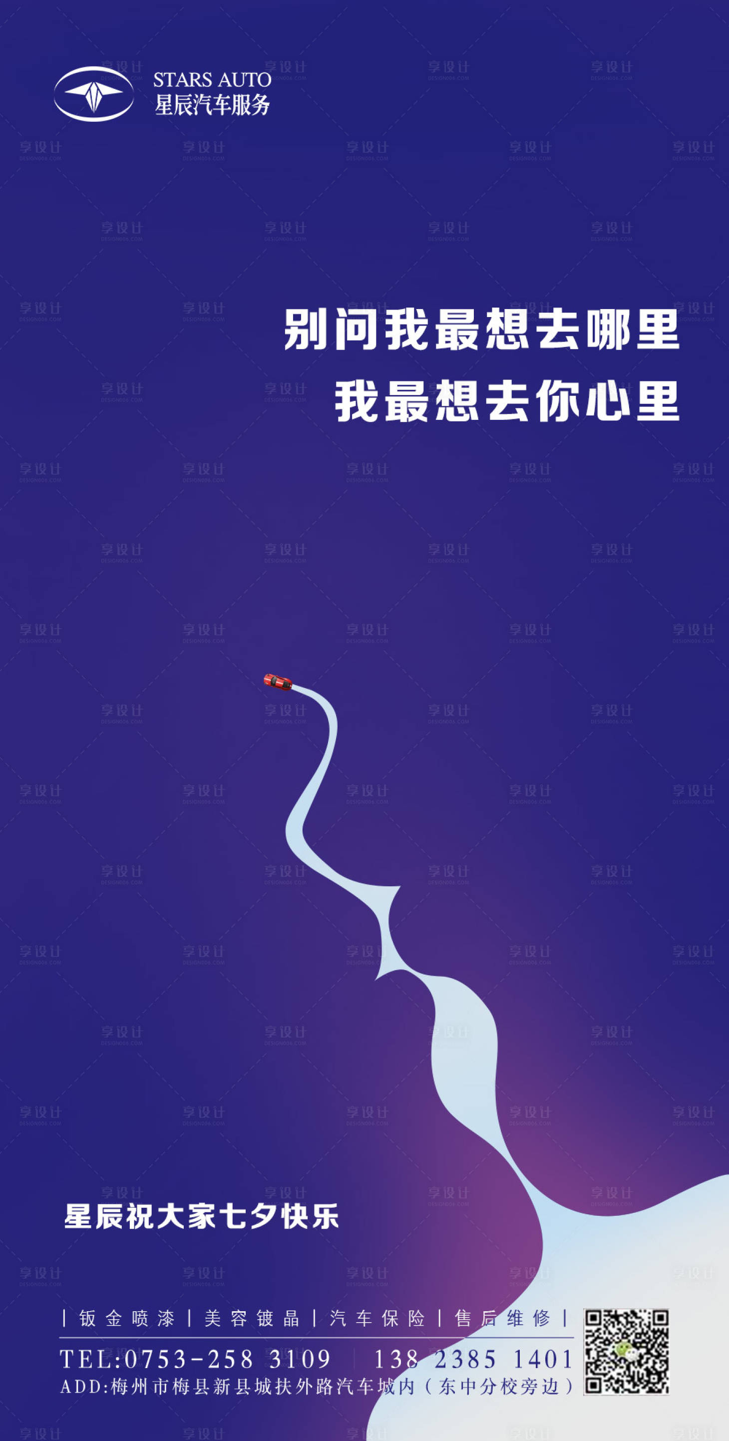 源文件下載【享設計】搜索編號：11240000763822390【七夕情人節】