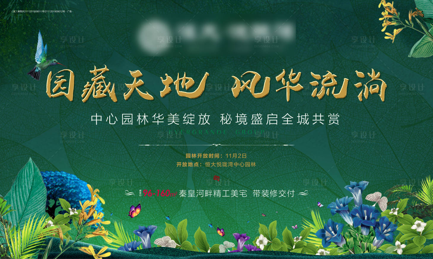 源文件下載【享設計】搜索編號：16250000671498183【房地產綠金園林開放自然花叢活動展板】