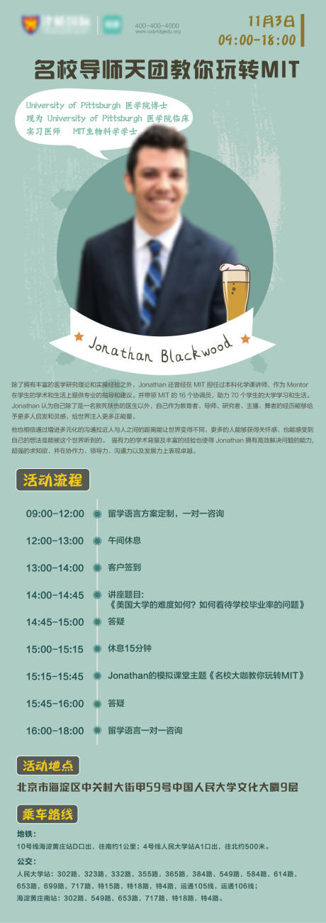 源文件下载【名师讲座海报】编号：55430000721475527