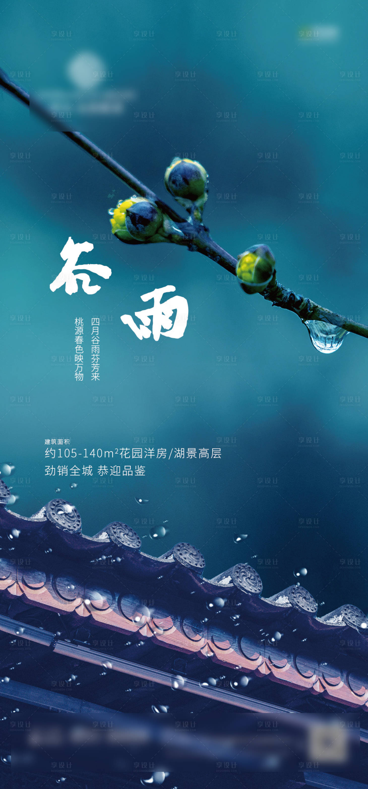 源文件下载【享设计】搜索编号：29320000712372324【谷雨 二十四节气海报】