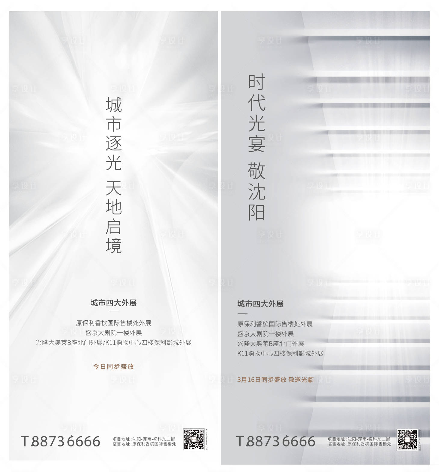 源文件下載【享設計】搜索編號：96870000754386627【白色簡約抽象光感地產海報】