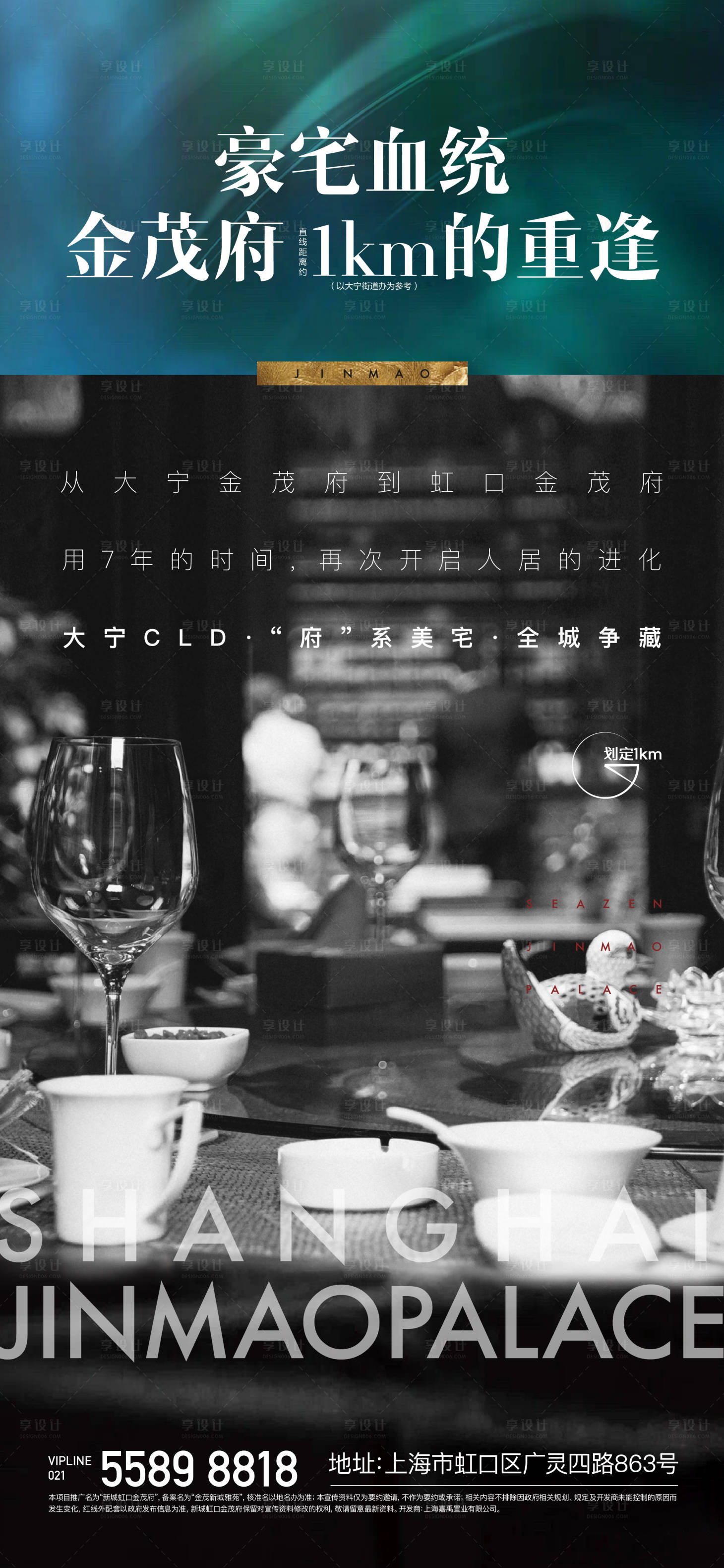 源文件下載【豪宅價值刷屏海報】編號：33630000770545621