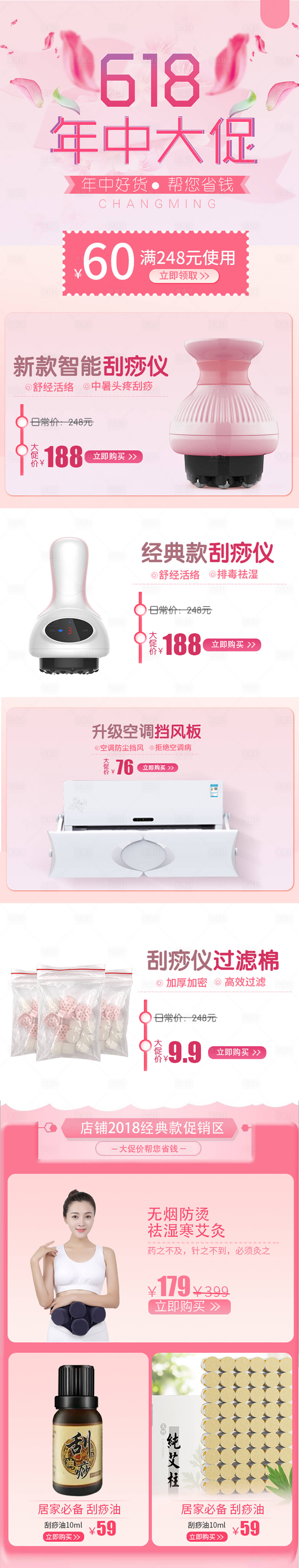 源文件下載【享設計】搜索編號：76870000738441650【618大促手機端首頁】
