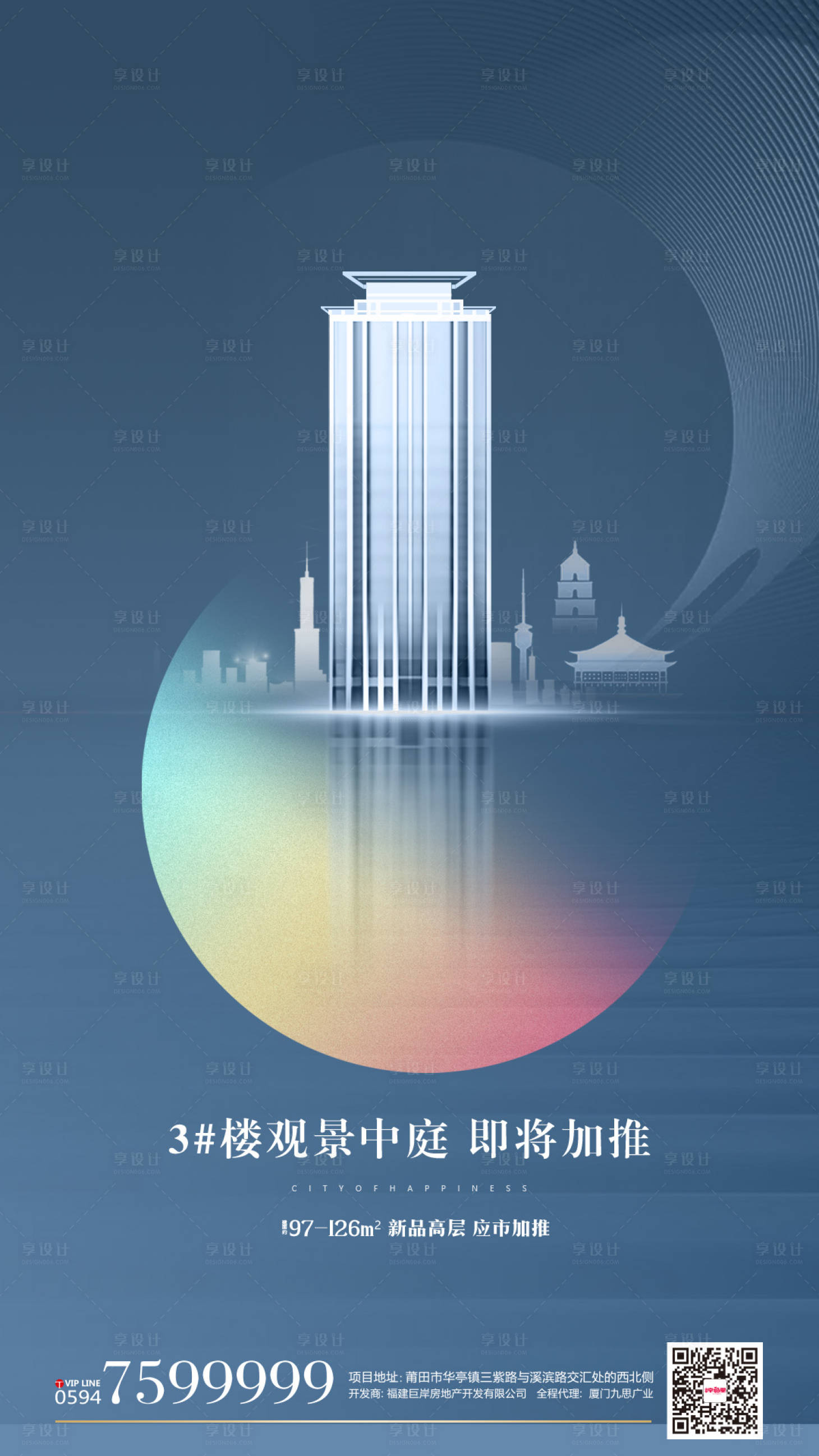 源文件下載【享設計】搜索編號：79110000776122283【地產微信單圖】