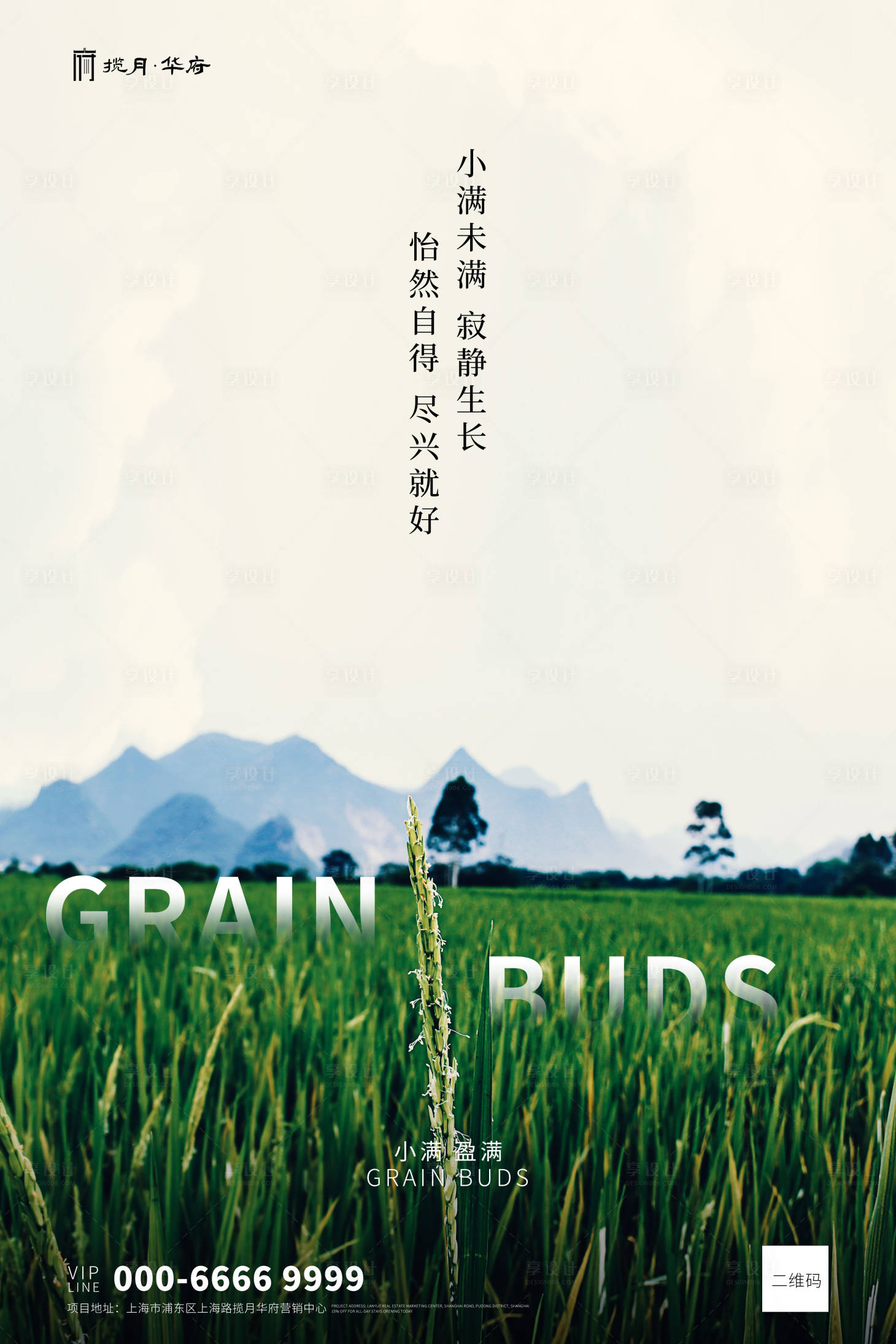源文件下載【享設計】搜索編號：58740000816822512【地產小滿節氣海報】