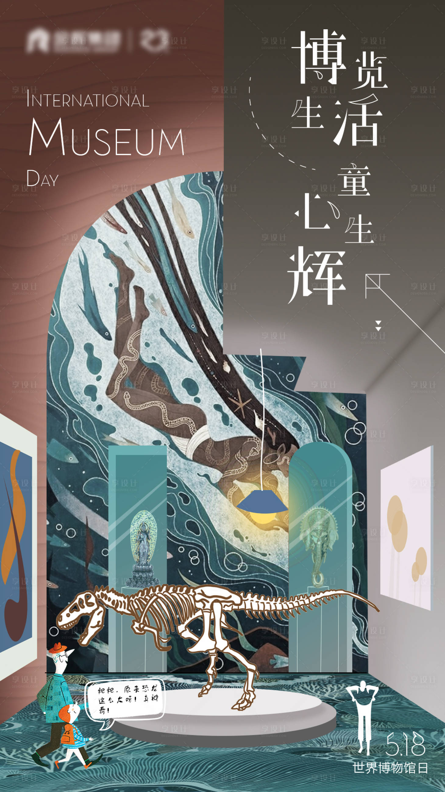 世界博物馆日海报PSD广告设计素材海报模板免费下载-享设计
