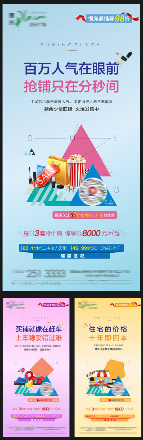 源文件下載【商鋪價值點系列海報】編號：93890000791638162