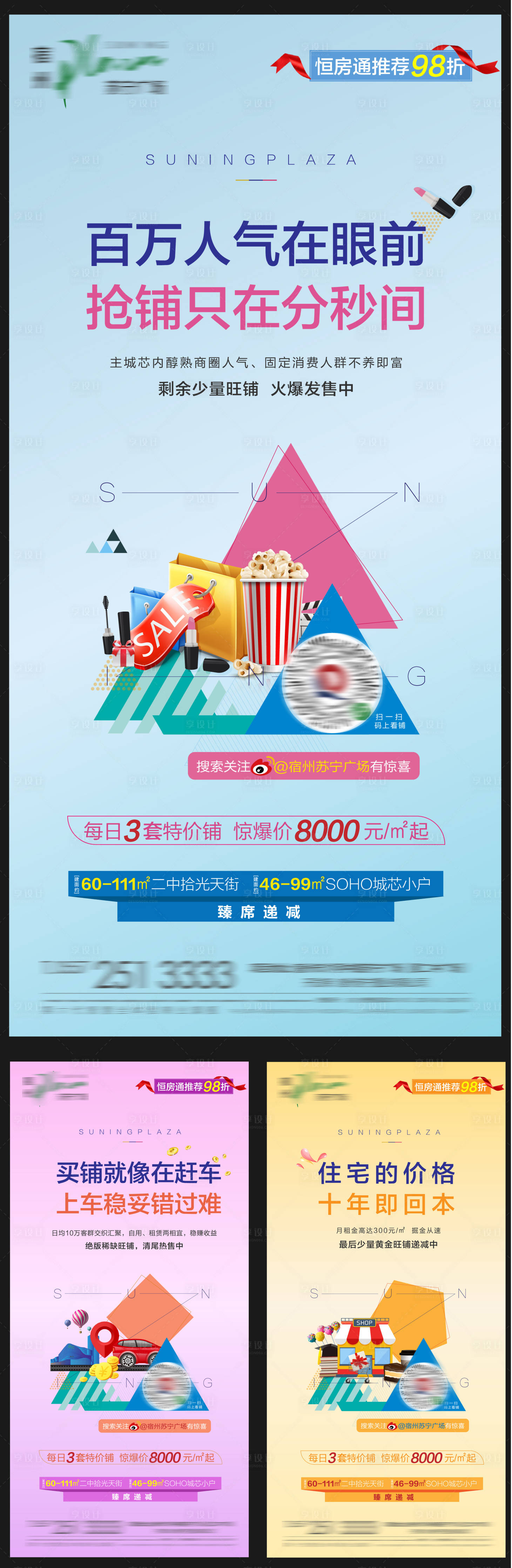 源文件下载【享设计】搜索编号：93890000791638162【商铺价值点系列海报】