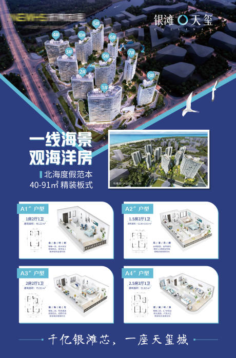 源文件下载【楼盘户型海报】编号：98590000791084013