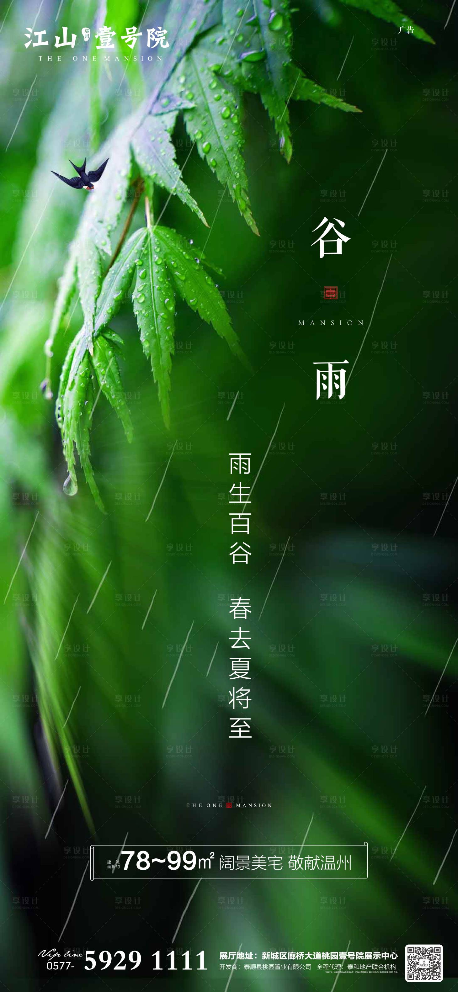 源文件下載【享設(shè)計】搜索編號：47790000674314208【地產(chǎn)谷雨節(jié)氣海報】