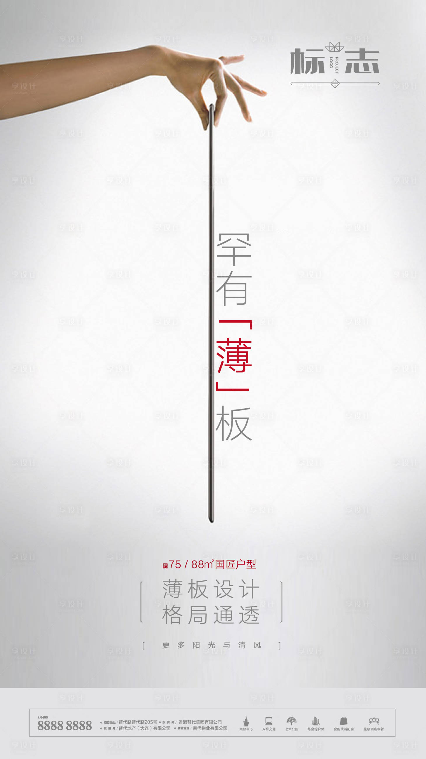 源文件下載【享設(shè)計(jì)】搜索編號(hào)：48710000745864869【高級(jí)灰創(chuàng)意薄板戶型專利創(chuàng)意微信海報(bào)】
