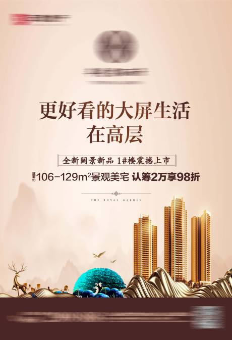 源文件下载【认筹海报】编号：92830000765266428