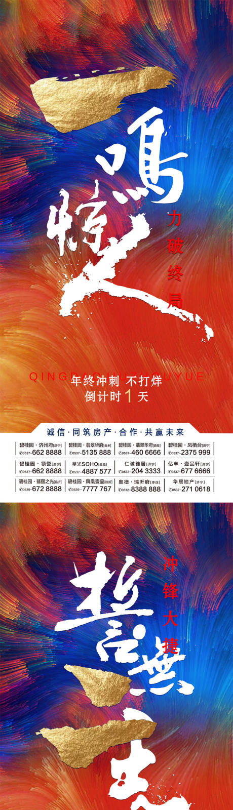 源文件下载【年终冲刺大气质感文字海报】编号：72990000709944236