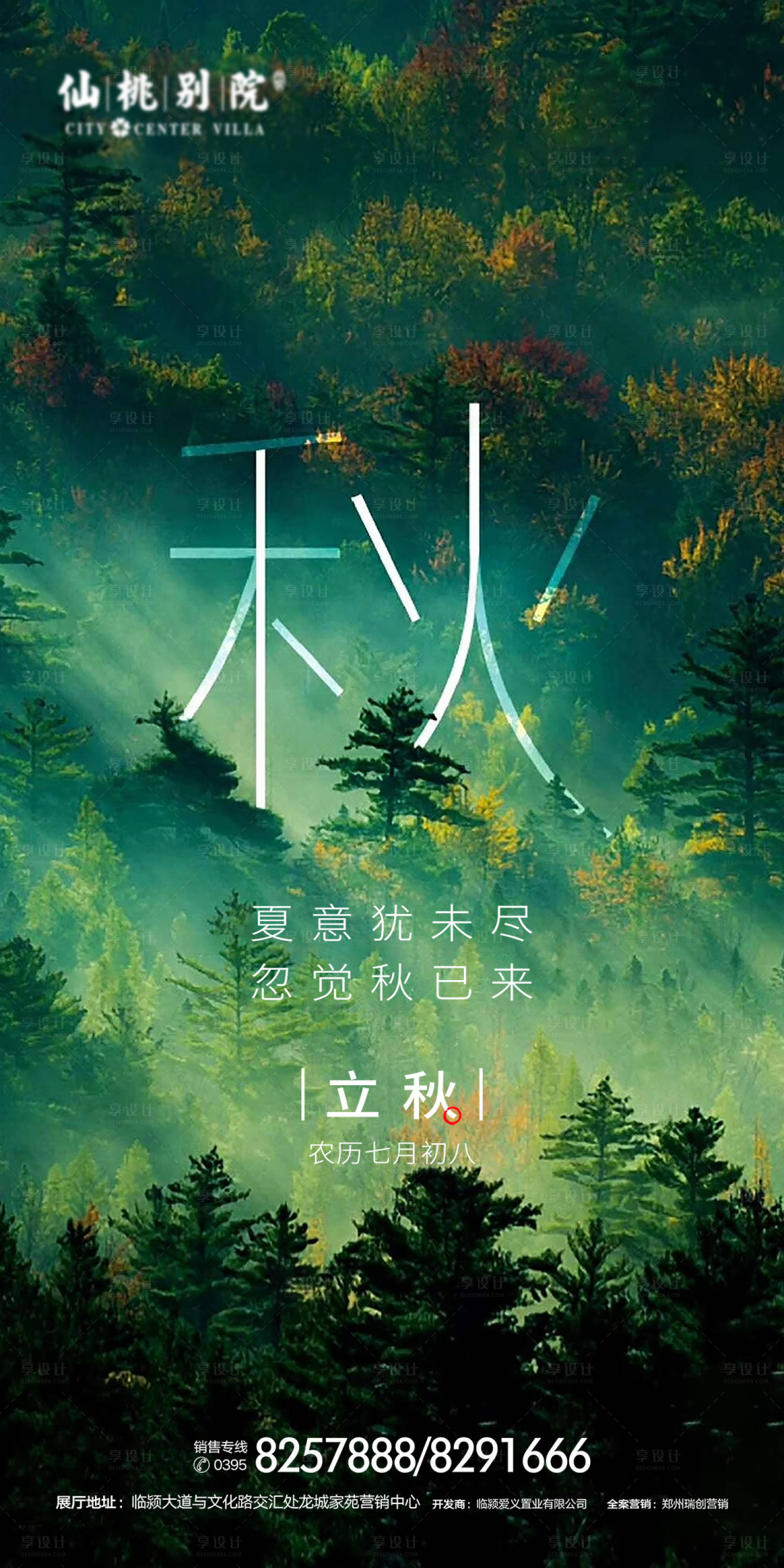 源文件下载【 地产立秋节气移动端海报】编号：18390000698416150