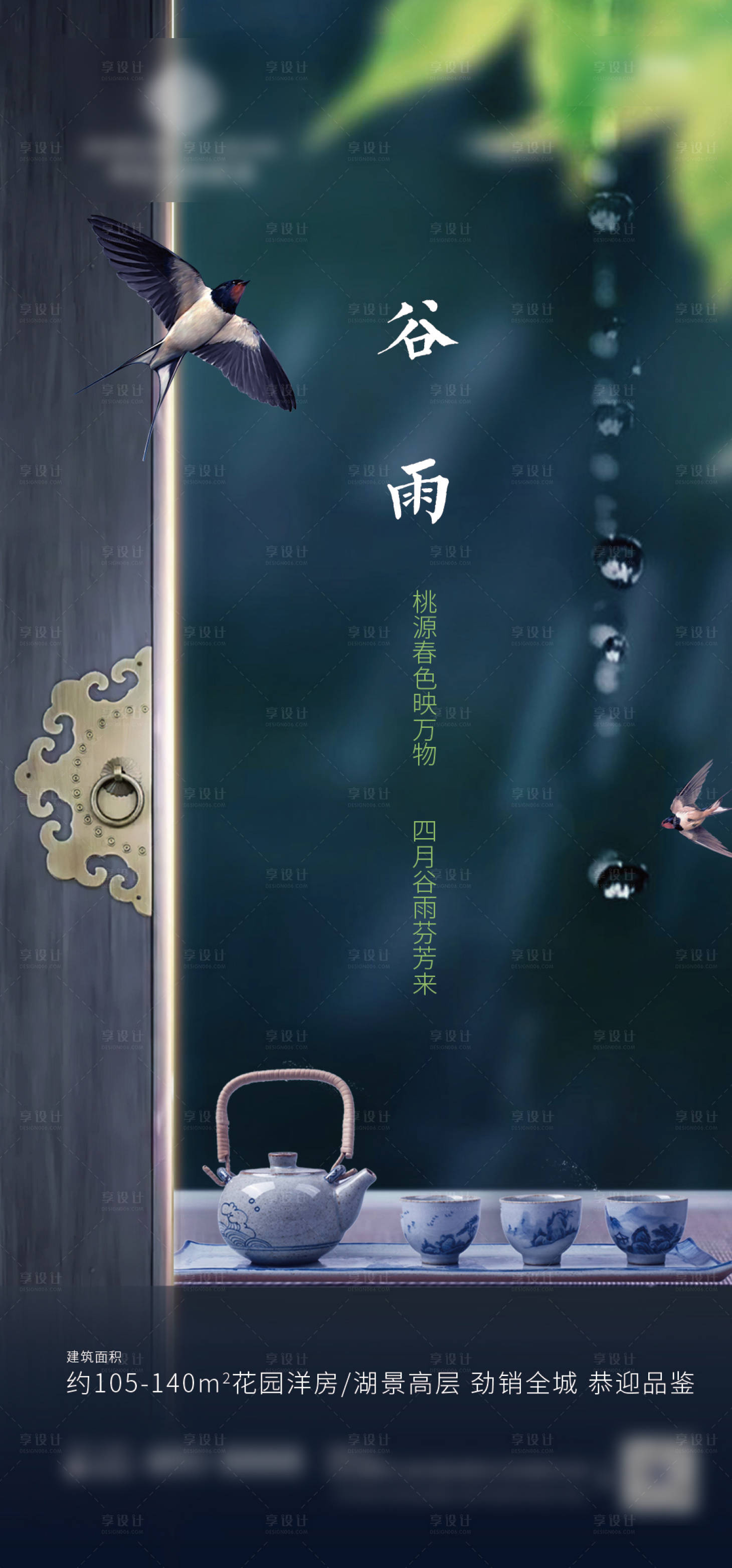 源文件下載【享設計】搜索編號：63650000721537055【中式谷雨節氣海報】