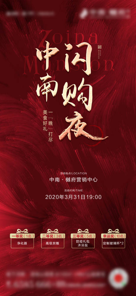 源文件下载【享设计】搜索编号：93250000656187883【地产红金促销闪购夜四重礼海报】