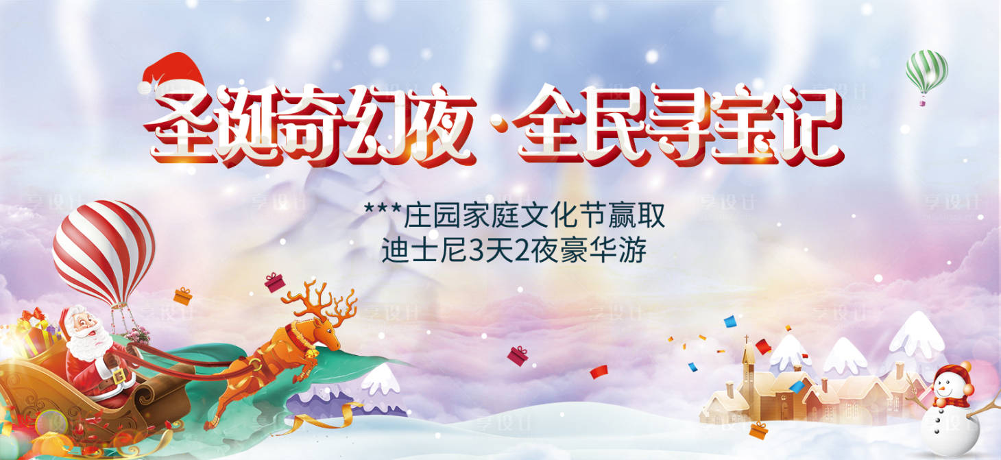 源文件下载【享设计】搜索编号：31610000800949880【圣诞节桁架】