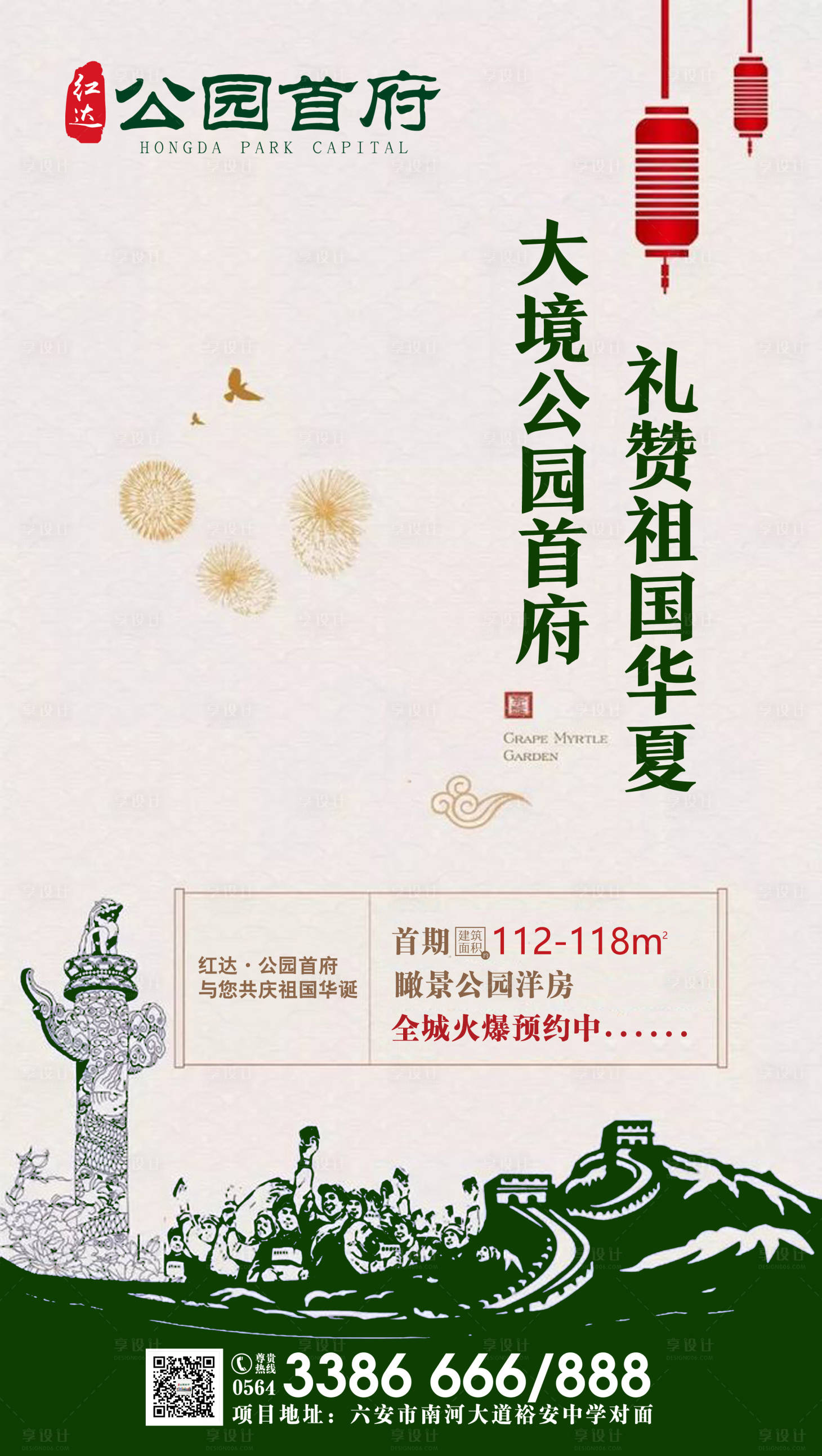 源文件下載【享設計】搜索編號：52690000783337609【地產國慶節海報】
