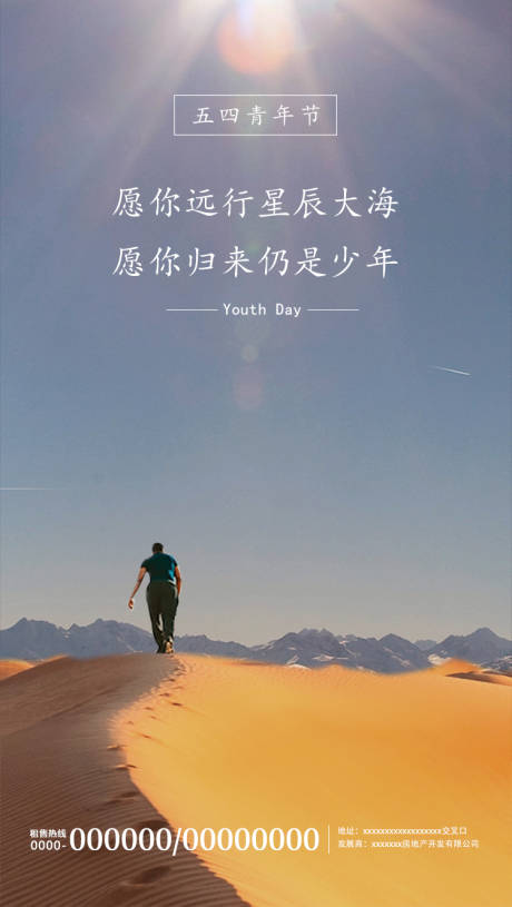 源文件下载【五四青年节移动端海报】编号：25400000797695998