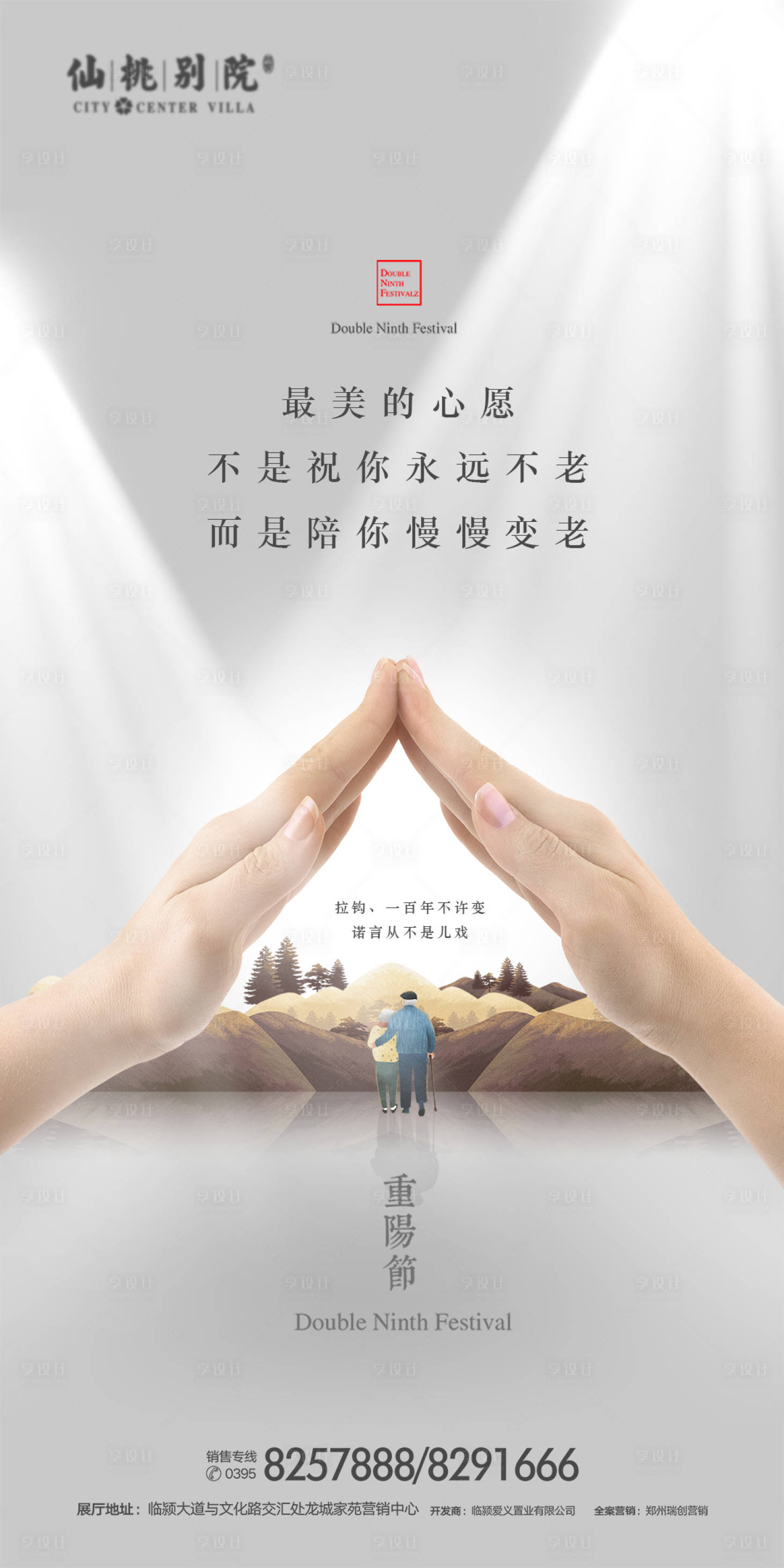 源文件下载【重阳节房地产移动端海报】编号：67050000739127672