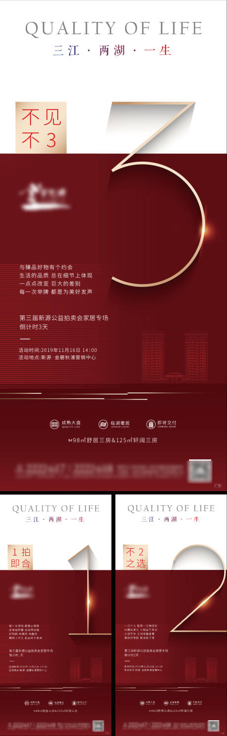 源文件下载【享设计】搜索编号：10310000768104937【地产红金倒计时微信系列海报】