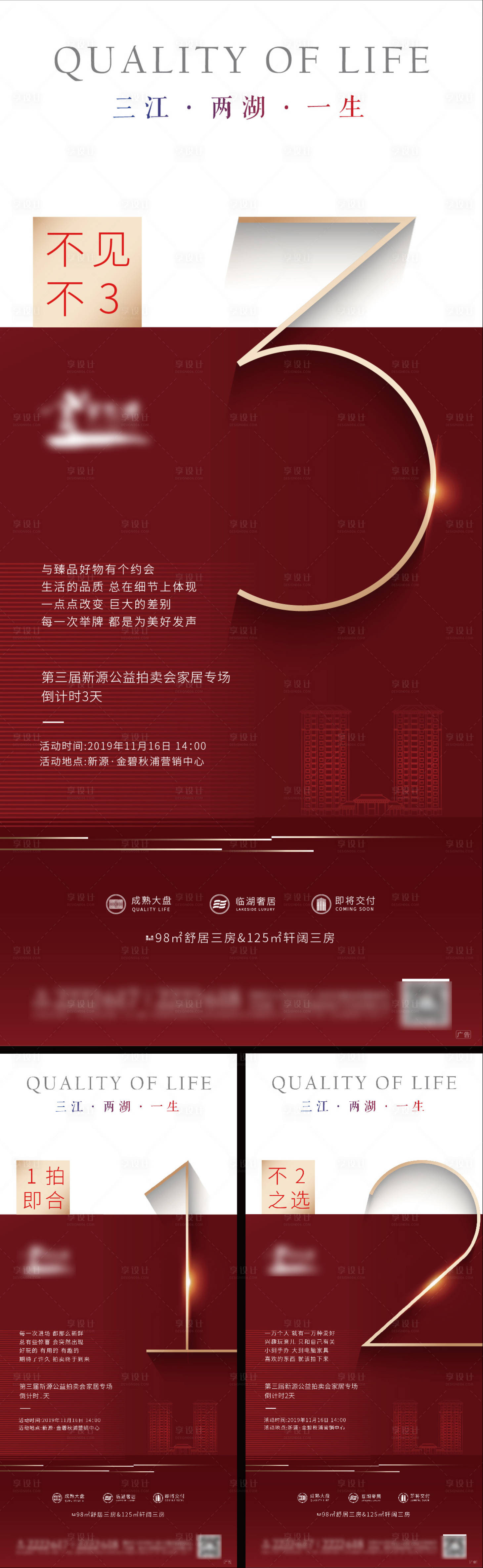 源文件下载【享设计】搜索编号：10310000768104937【地产红金倒计时微信系列海报】