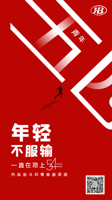 源文件下载【五四青年节简约海报】编号：87840000798219423