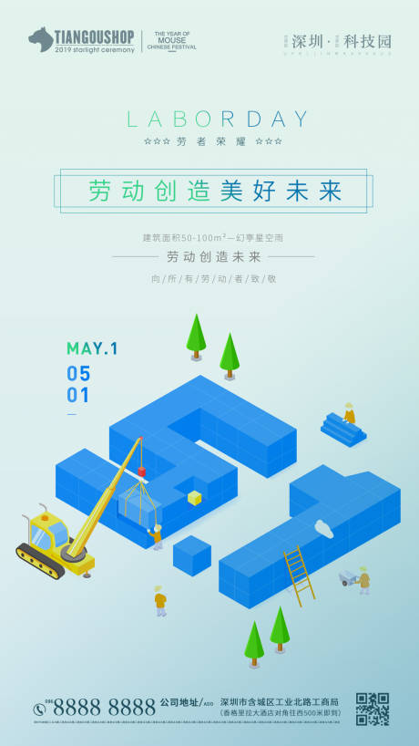 源文件下载【享设计】搜索编号：89790000817231727【地产五一劳动节海报】