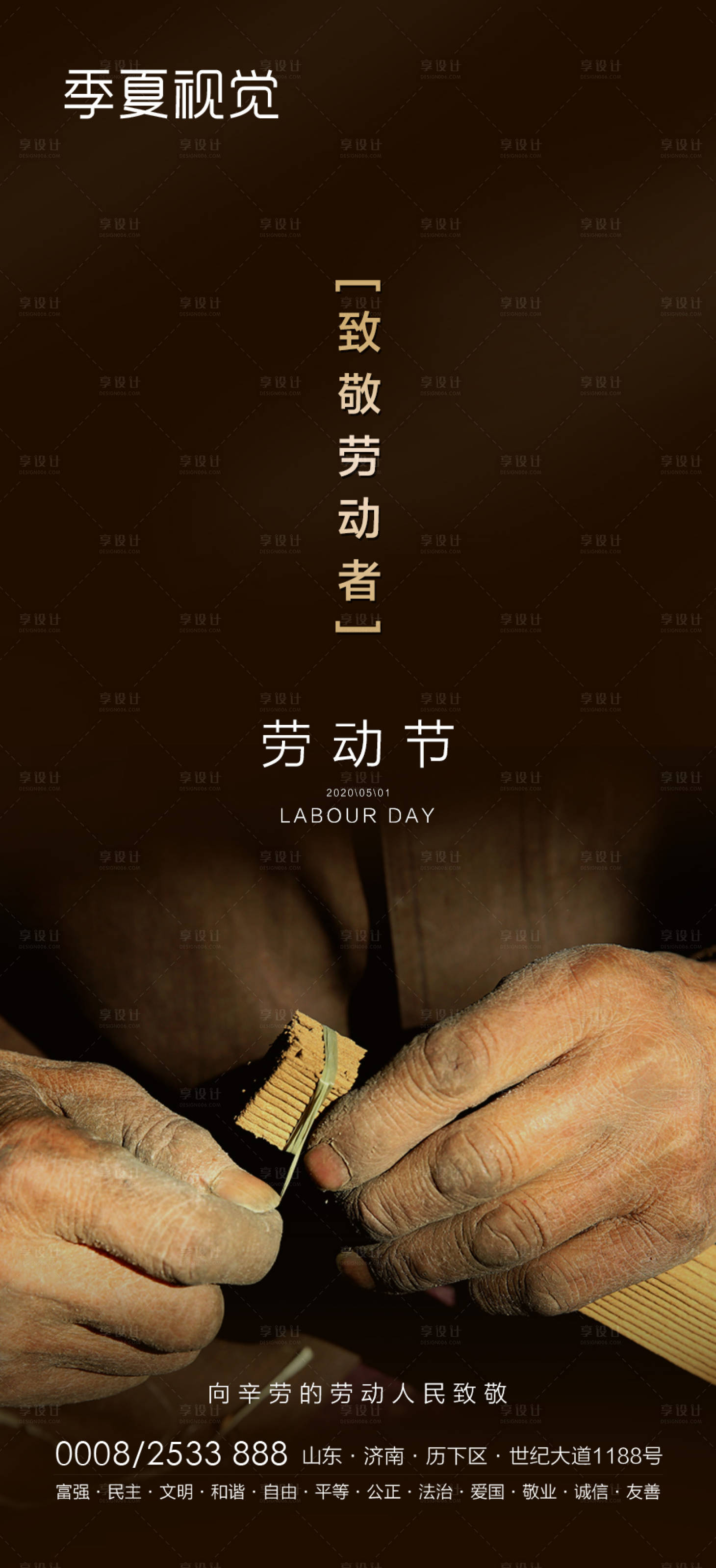 源文件下载【享设计】搜索编号：71080000767784422【五一劳动节海报】