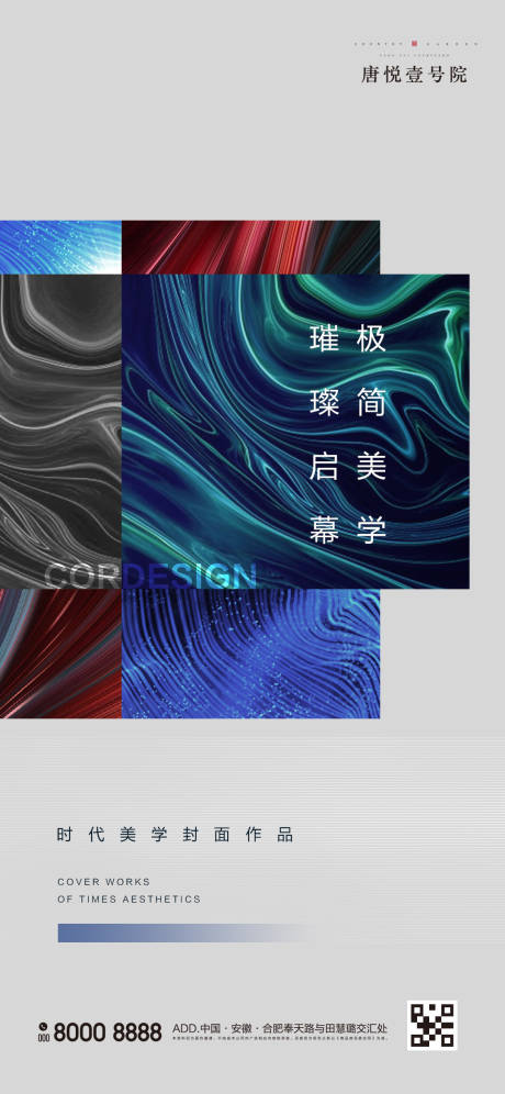 源文件下载【享设计】搜索编号：26370000706114137【地产极简调性画面】