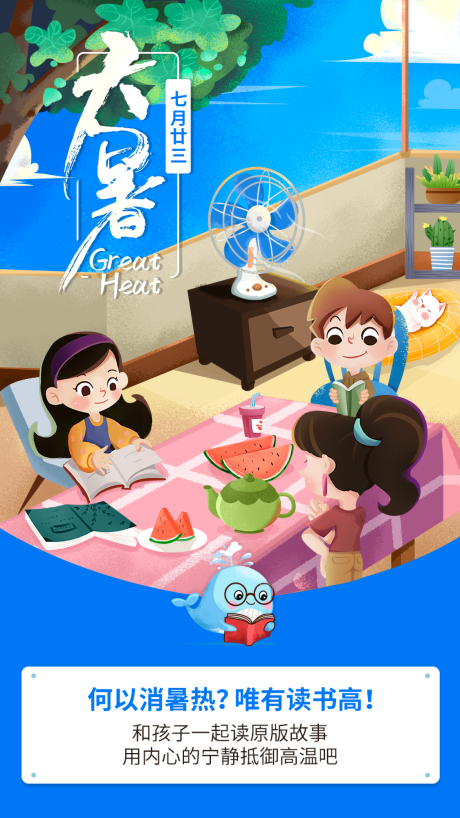 源文件下载【享设计】搜索编号：93400000744448690【大暑节气插画海报】
