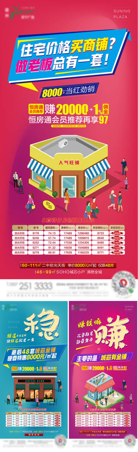 源文件下載【商業地產價值點系列海報】編號：80680000695239444