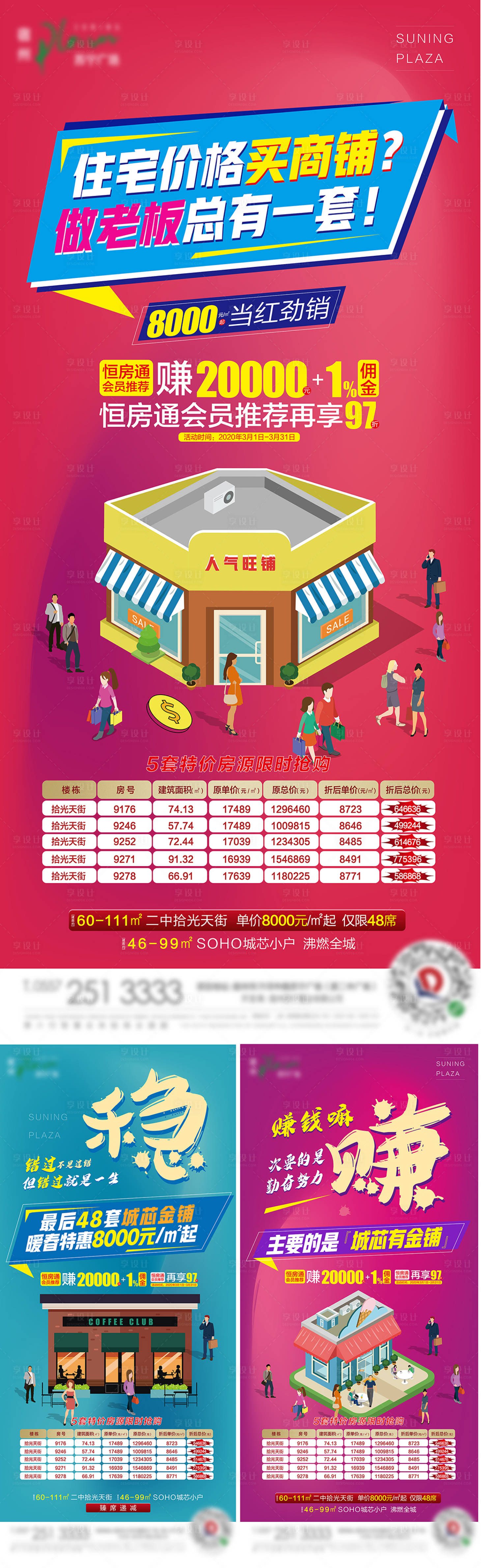 源文件下載【享設計】搜索編號：80680000695239444【商業(yè)地產(chǎn)價值點系列海報】