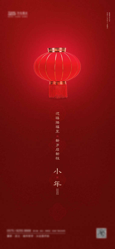 源文件下载【享设计】搜索编号：95370000801537316【小年微信移动端海报】