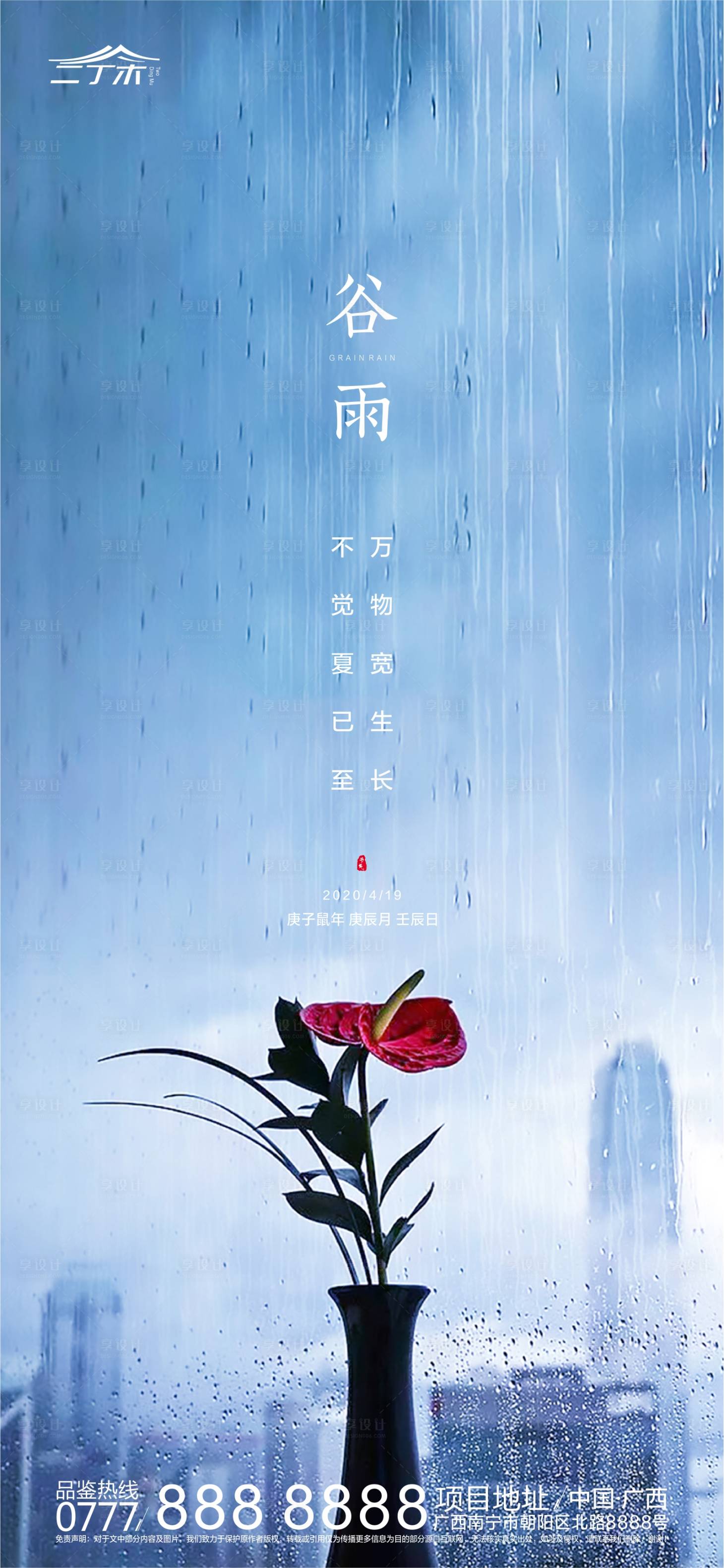 源文件下载【谷雨节气海报】编号：57760000728241911