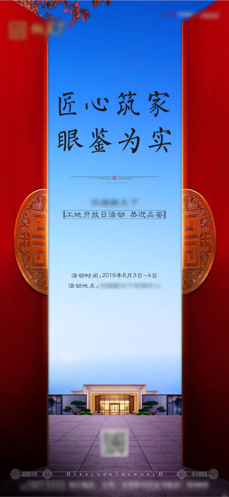 源文件下载【房地产工地开放日新中式海报】编号：79130000743313925