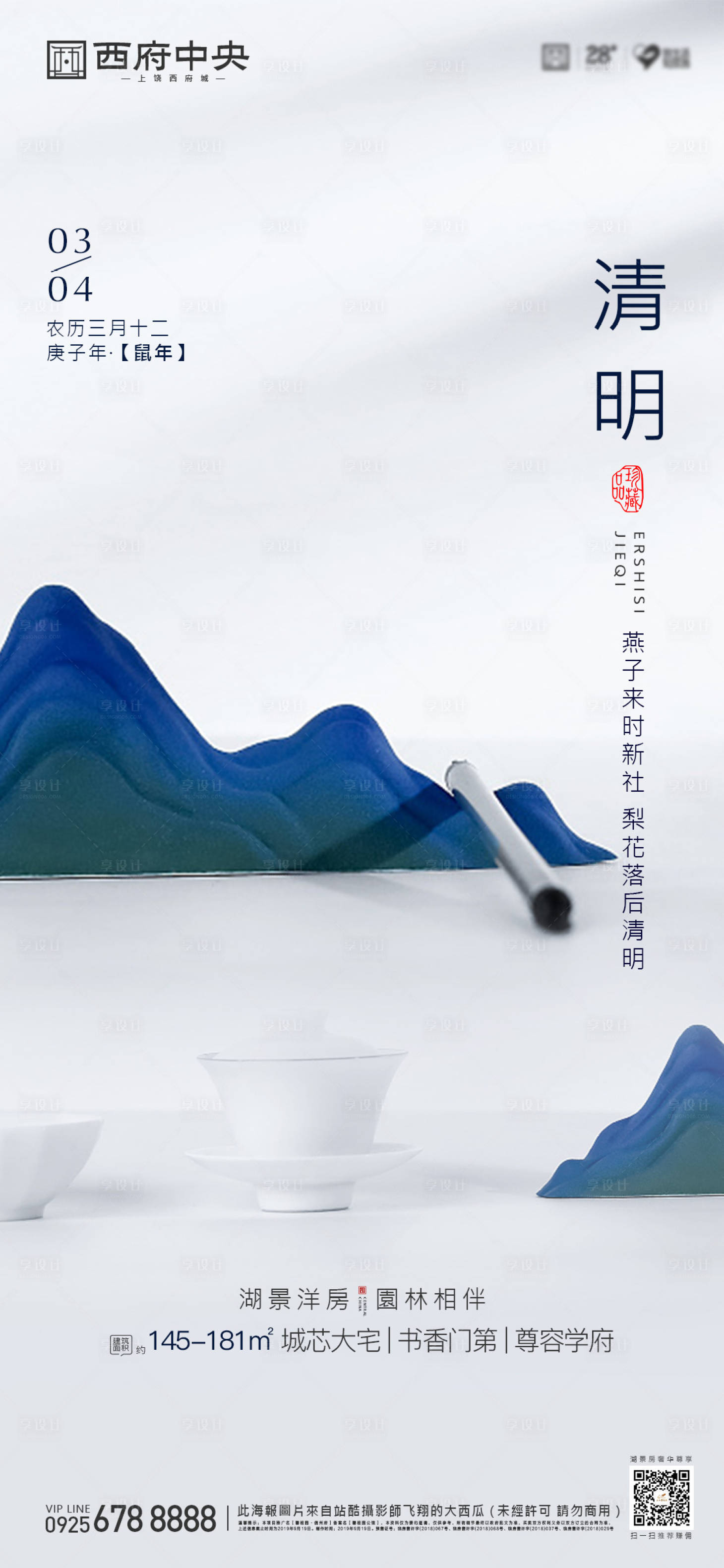 源文件下載【地產(chǎn)中國(guó)風(fēng)清明節(jié)微信海報(bào)】編號(hào)：68720000663509242