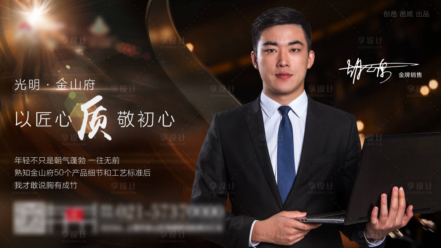 源文件下載【享設(shè)計(jì)】搜索編號(hào)：31140000659172498【地產(chǎn)銷冠海報(bào)展板 】