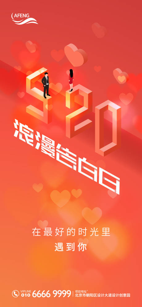 源文件下载【520情人节浪漫数字海报】编号：28540000656235542