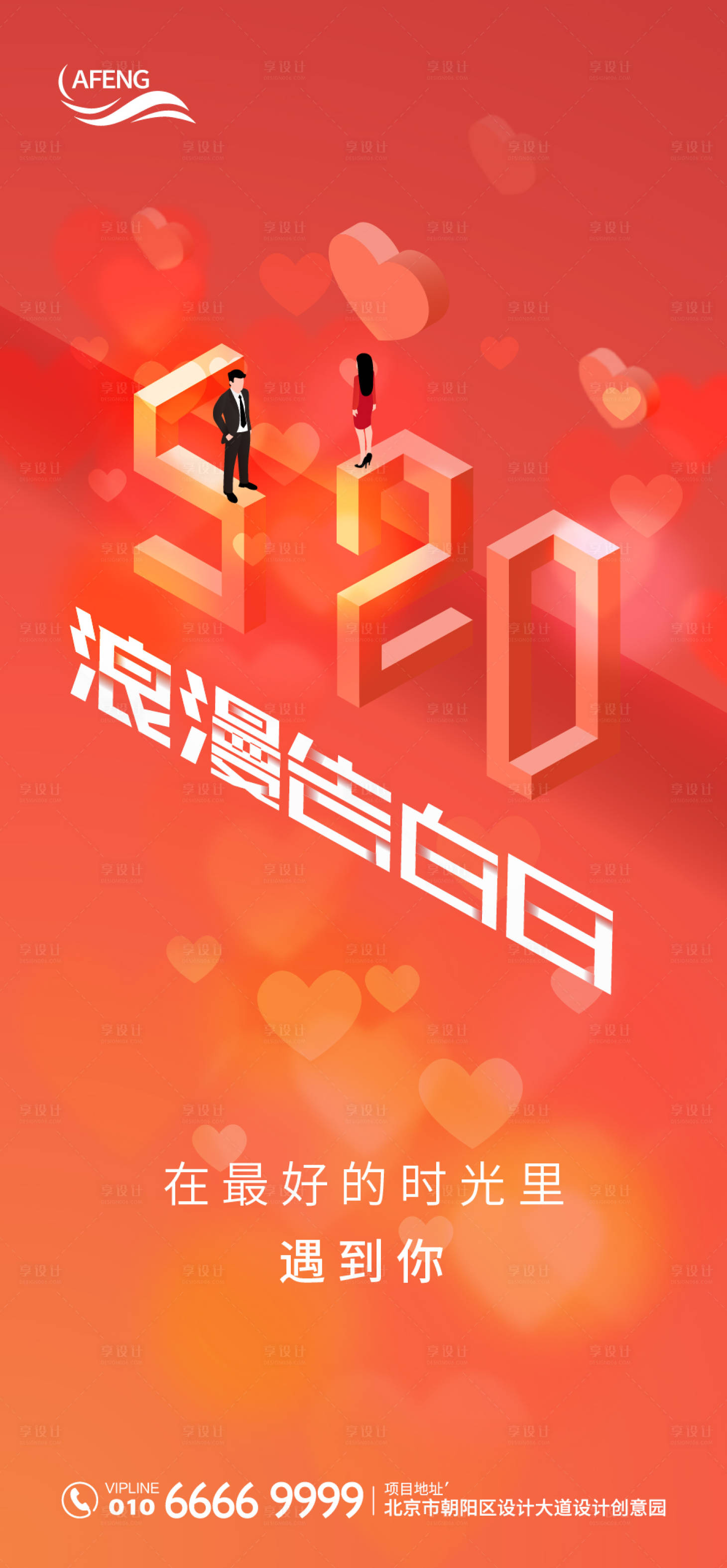 源文件下载【520情人节浪漫数字海报】编号：28540000656235542