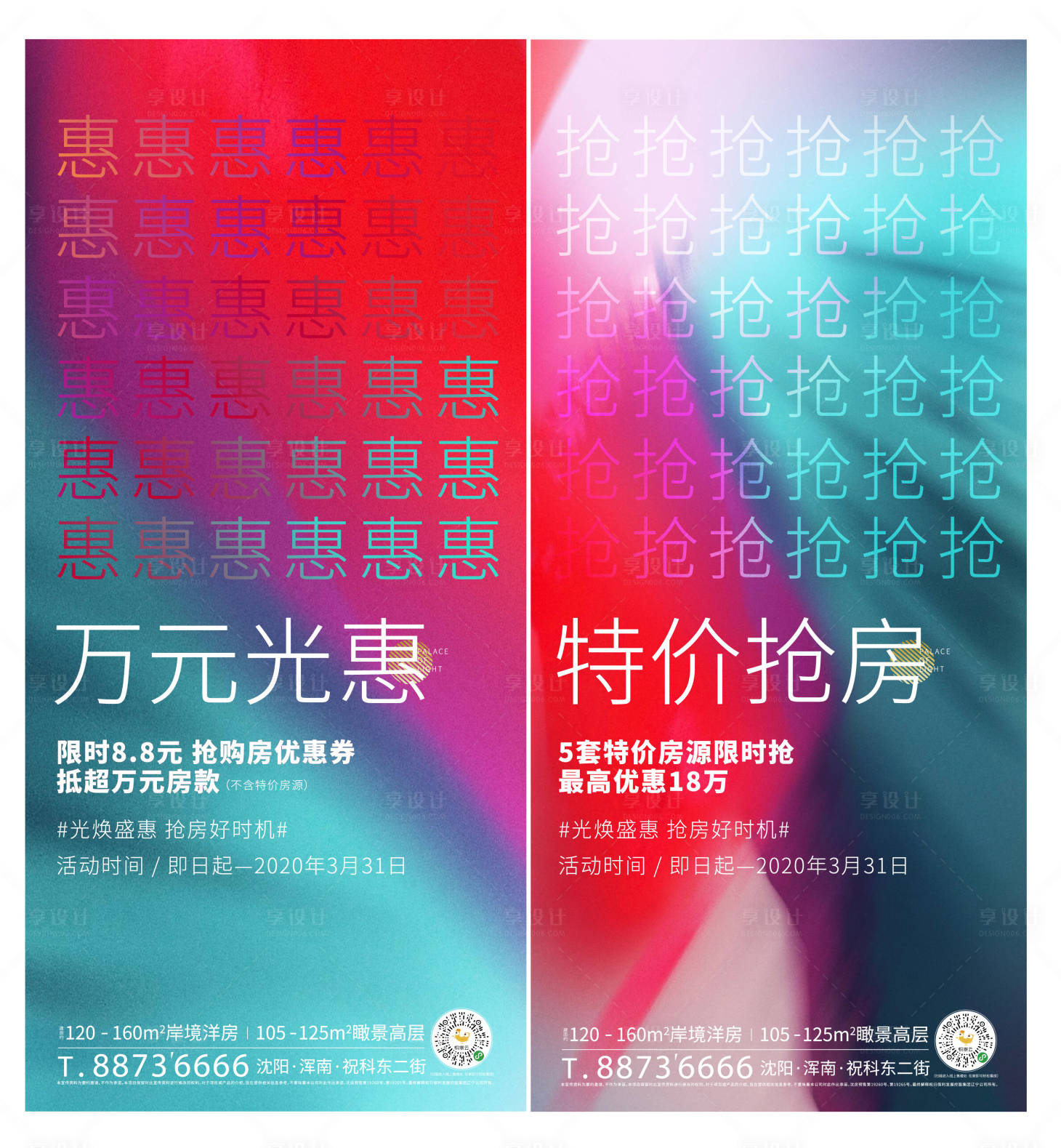 源文件下載【享設計】搜索編號：57710000749781894【創意地產特價優惠活動系列海報】