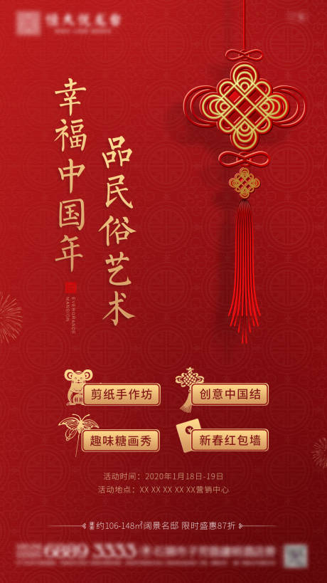 源文件下载【地产民俗艺术活动单图】编号：71000000663886234