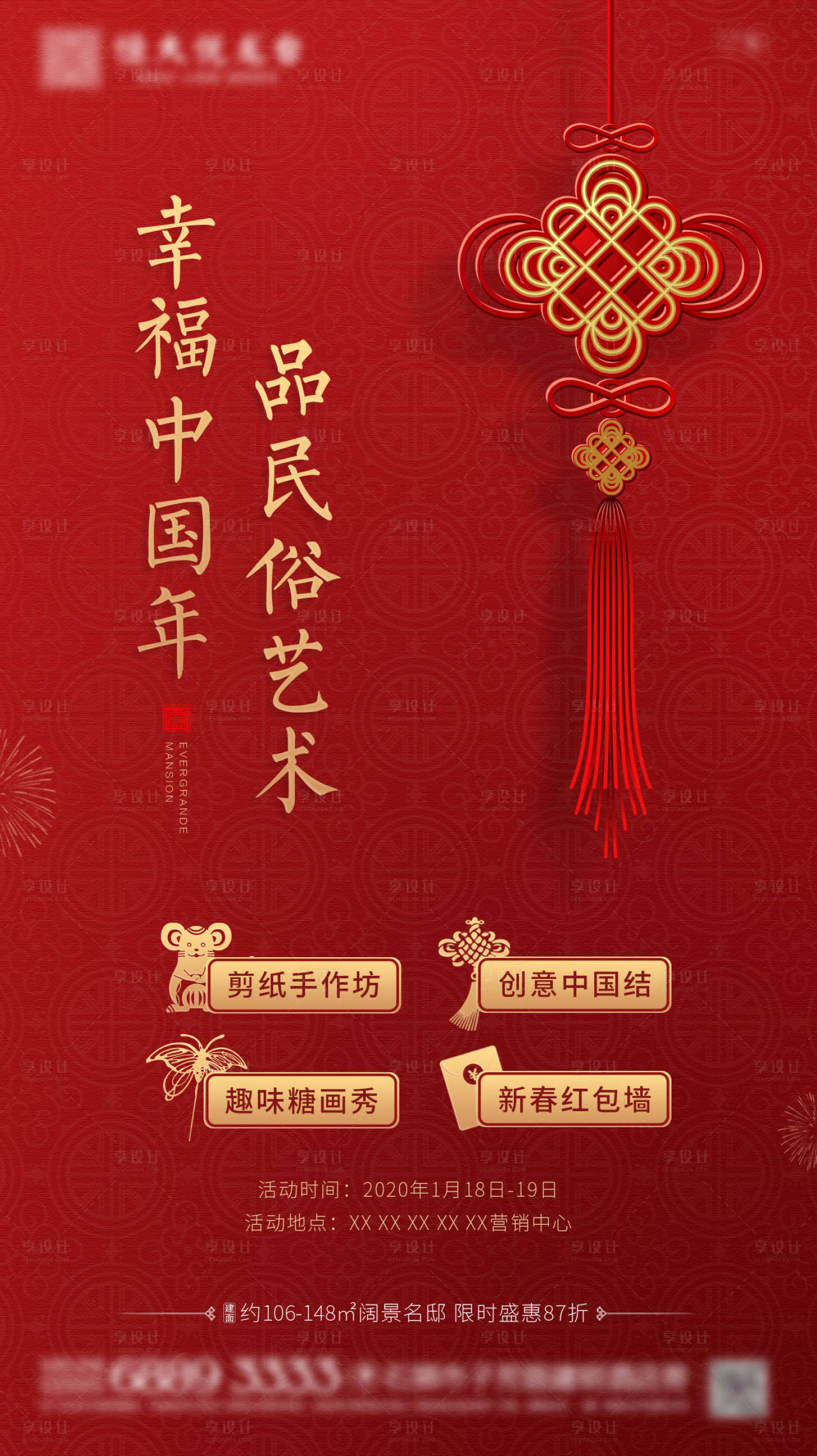 源文件下載【享設計】搜索編號：71000000663886234【地產民俗藝術活動單圖】