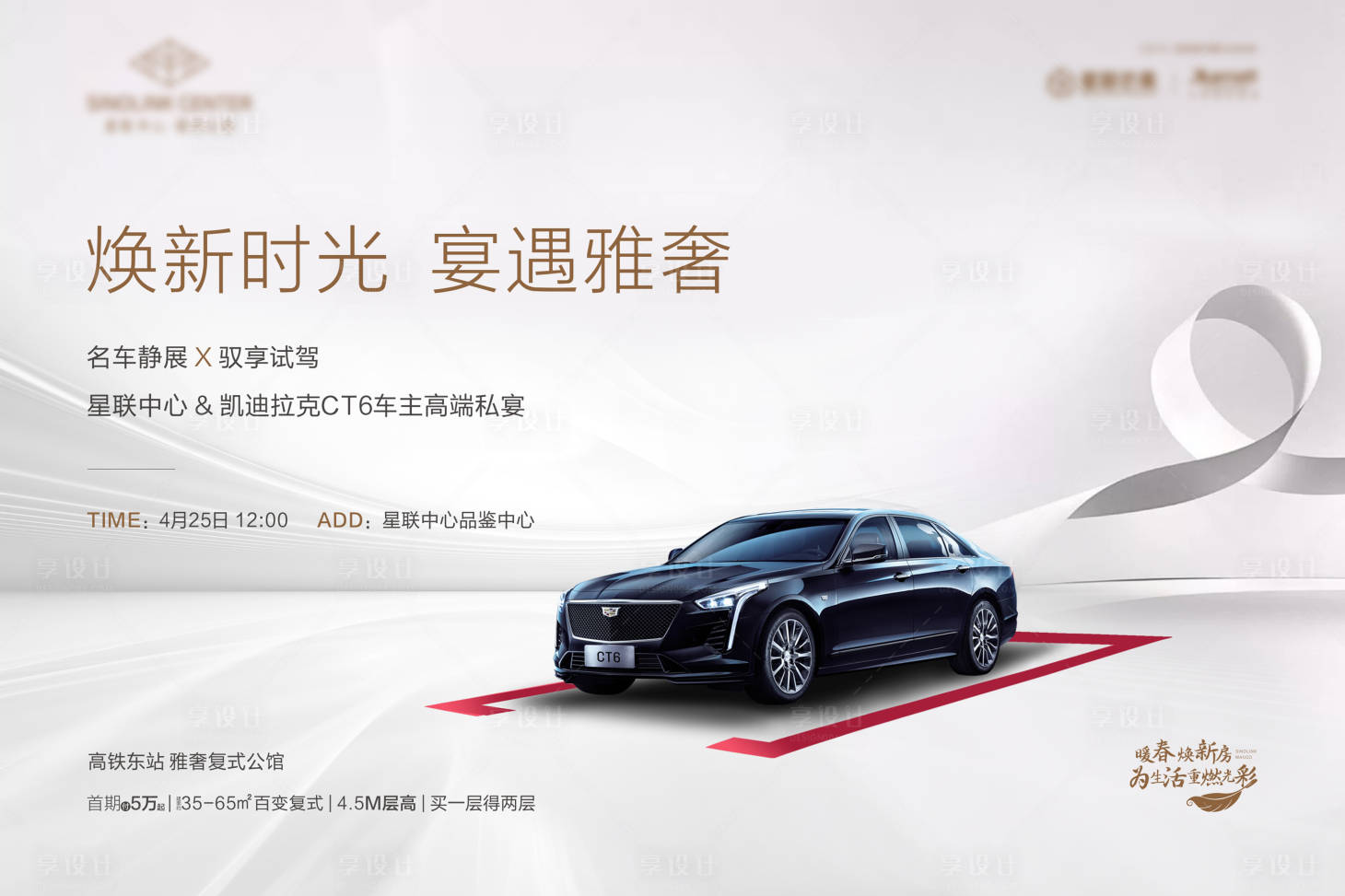 源文件下载【凯迪拉克活动海报】编号：10160000770462477