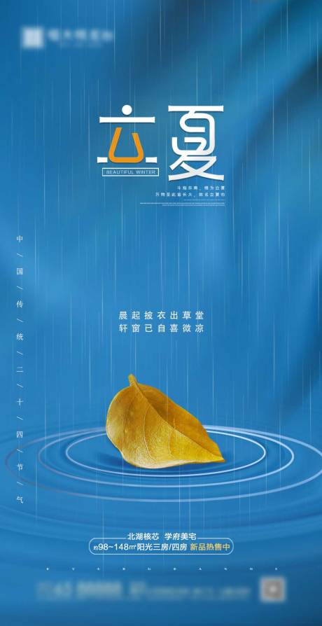 源文件下载【地产立夏节气移动端海报】编号：86630000679128525