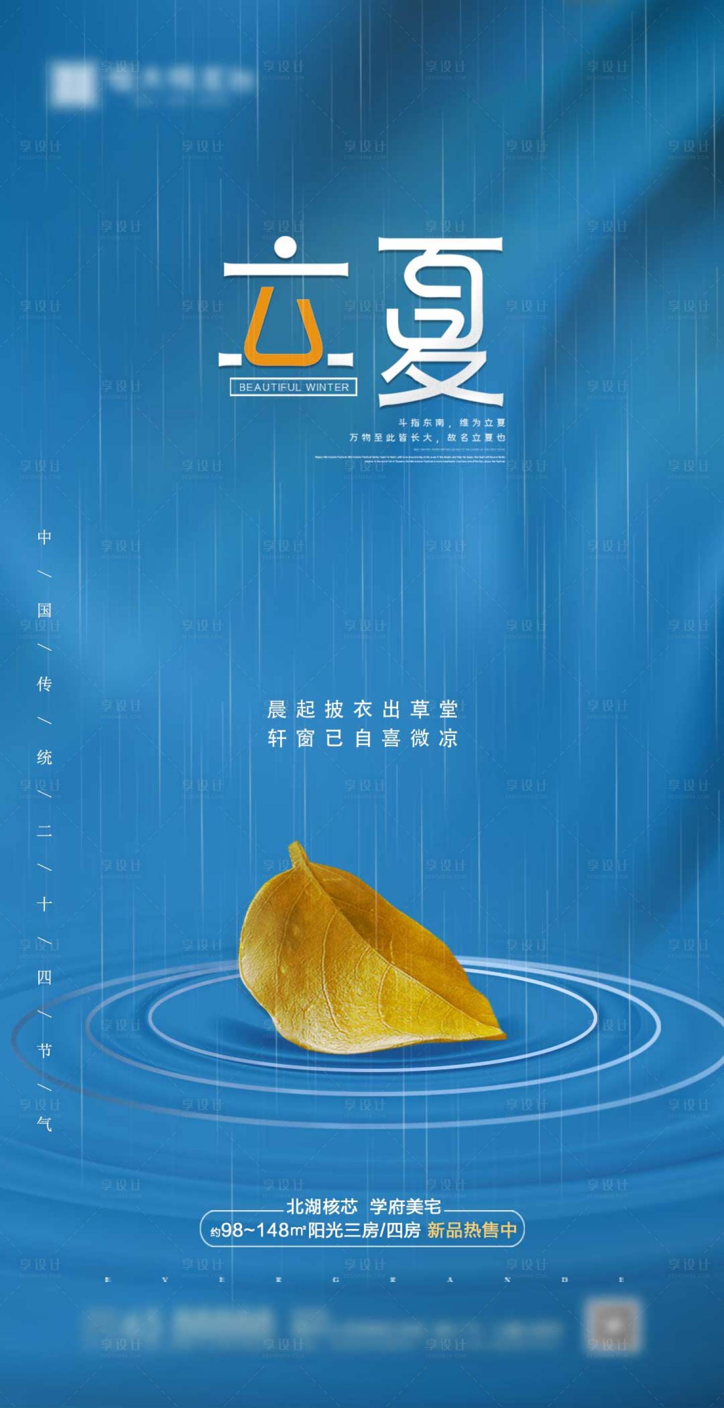 源文件下載【享設計】搜索編號：86630000679128525【地產立夏節氣移動端海報】