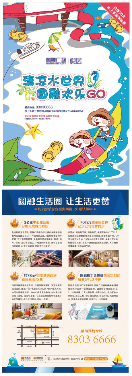 源文件下載【房地產(chǎn)水上樂園卡通創(chuàng)意DM宣傳單頁 】編號：22670000677011610