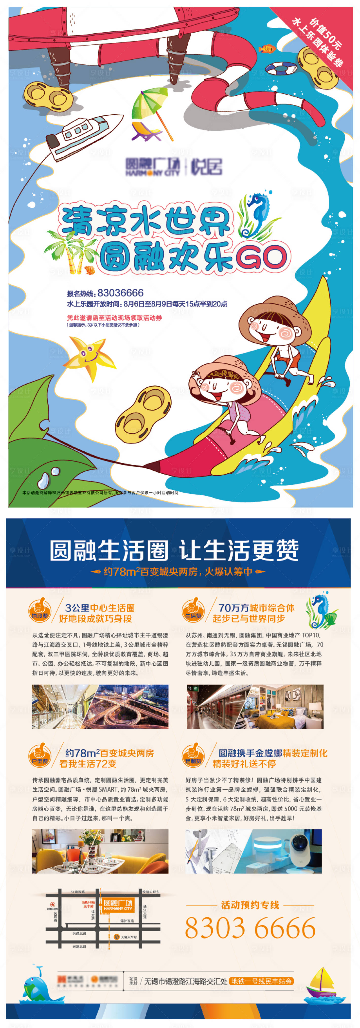 源文件下載【享設(shè)計(jì)】搜索編號(hào)：22670000677011610【房地產(chǎn)水上樂(lè)園卡通創(chuàng)意DM宣傳單頁(yè) 】
