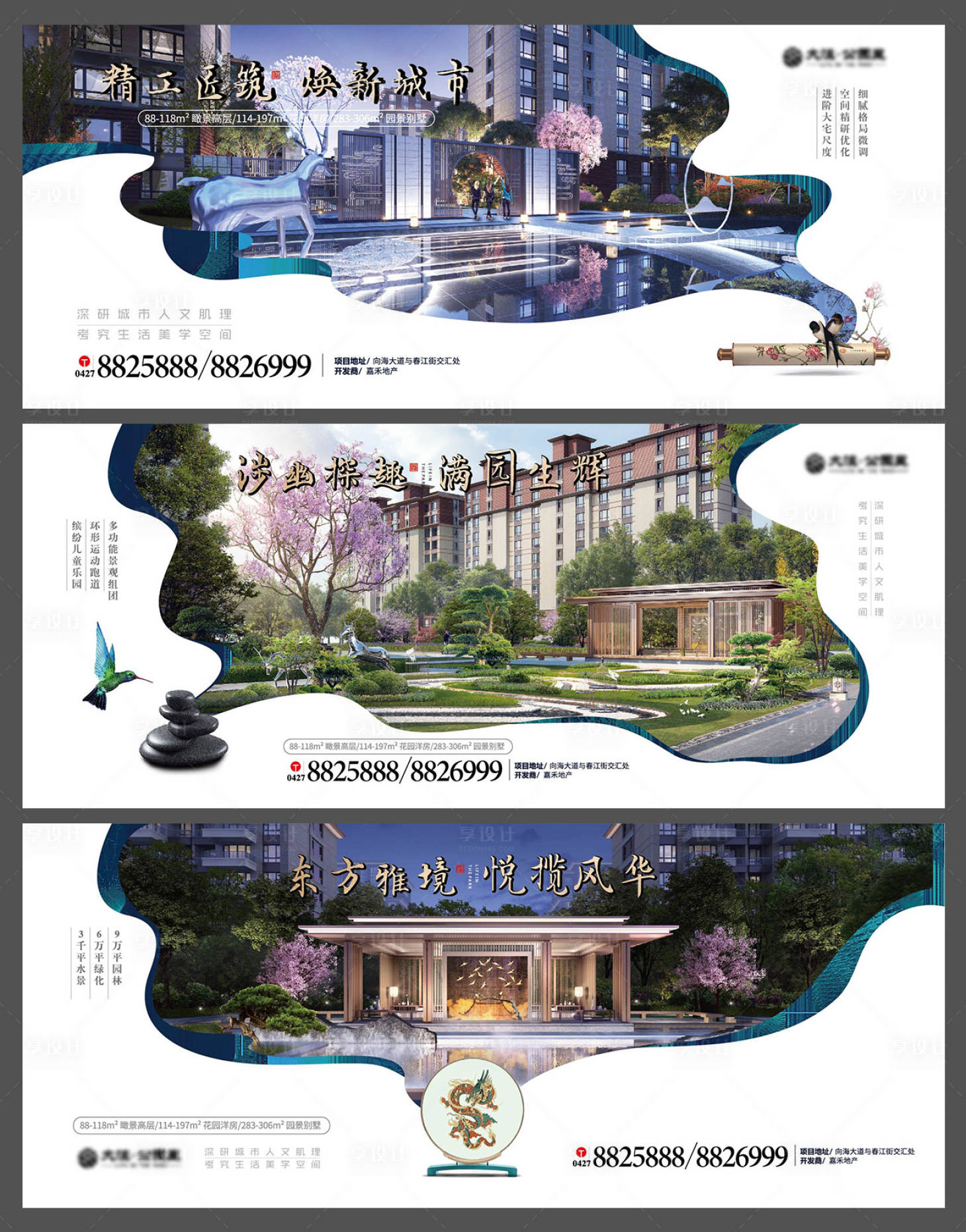 源文件下載【享設(shè)計(jì)】搜索編號(hào)：27590000668584908【地產(chǎn)中式簡(jiǎn)約系列海報(bào)展板】